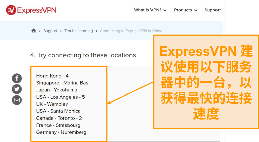 ExpressVPN推荐的从中国连接的服务器截图